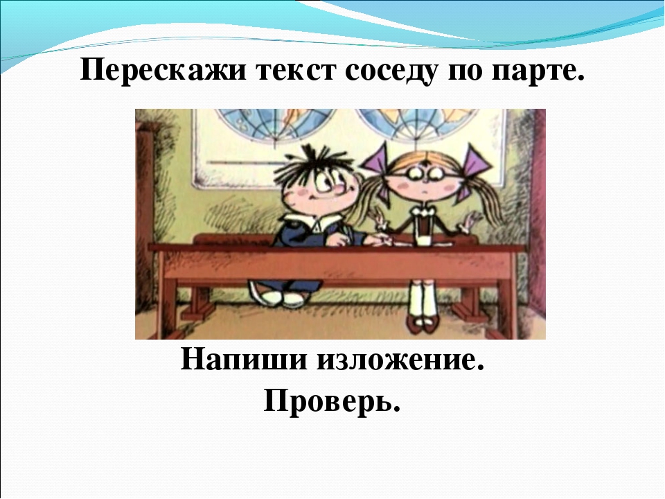 Пожелания соседу по парте. Сосед по парте. Сосед по парте картинка. Презентация о соседке по парте.