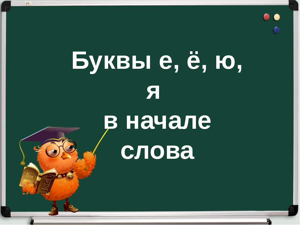 8 букв вторая е