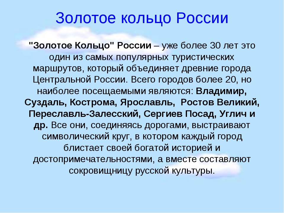 Путешествие по золотому кольцу презентация 3 класс плешаков школа россии