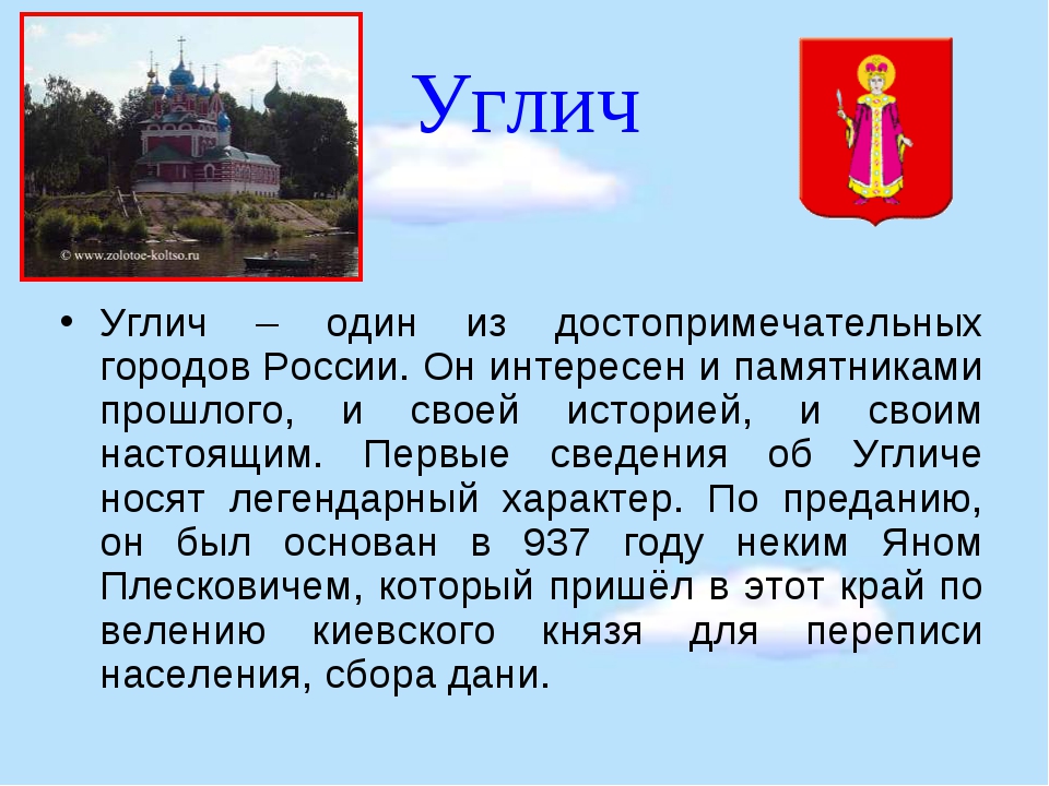 Онлайн, углич картинки презентация