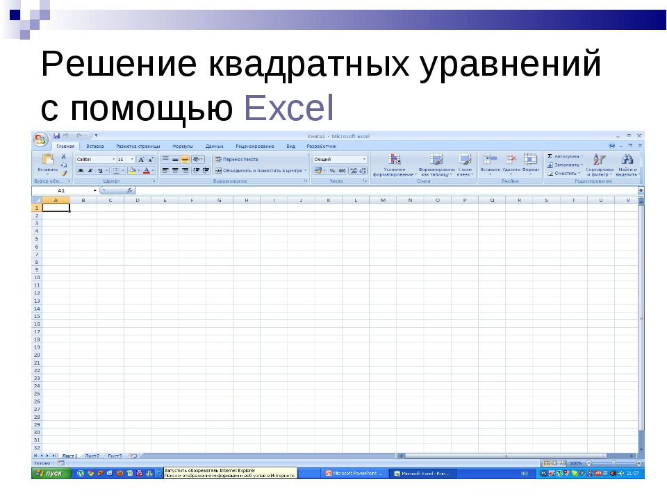 Решение кубического уравнения в excel