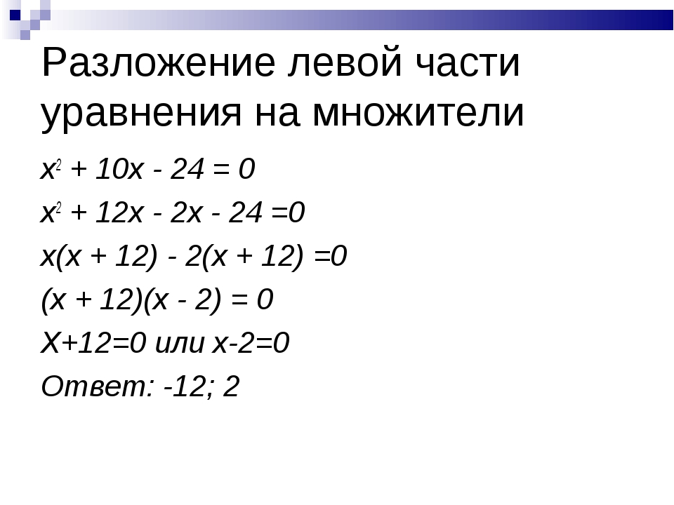 Проект на тему 10 способов решения квадратных уравнений