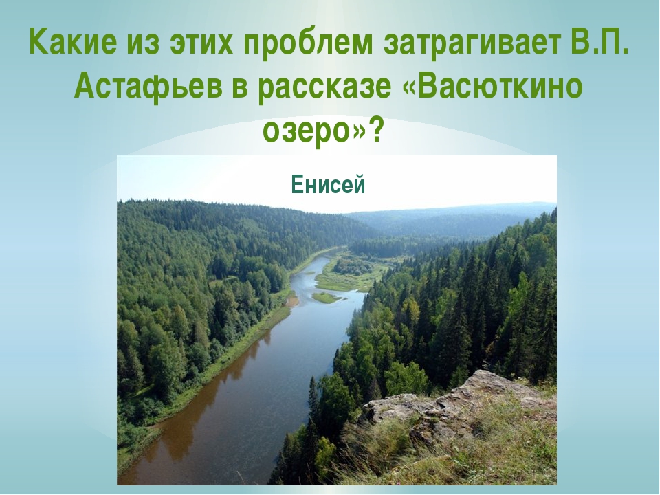 Презентация по рассказу васюткино озеро 5 класс