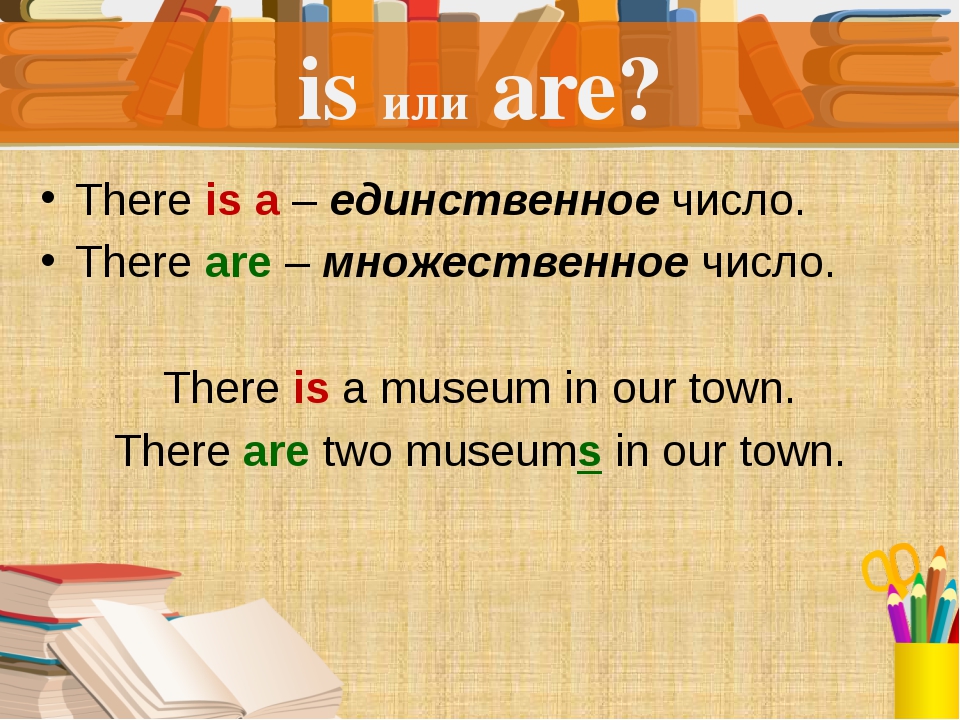 There is there are презентация 3 класс