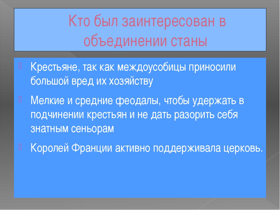 Презентация объединение франции 6 класс