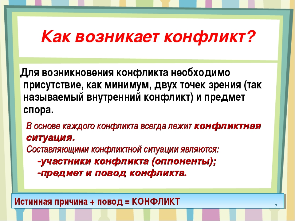 Виды конфликтов и пути их разрешения презентация