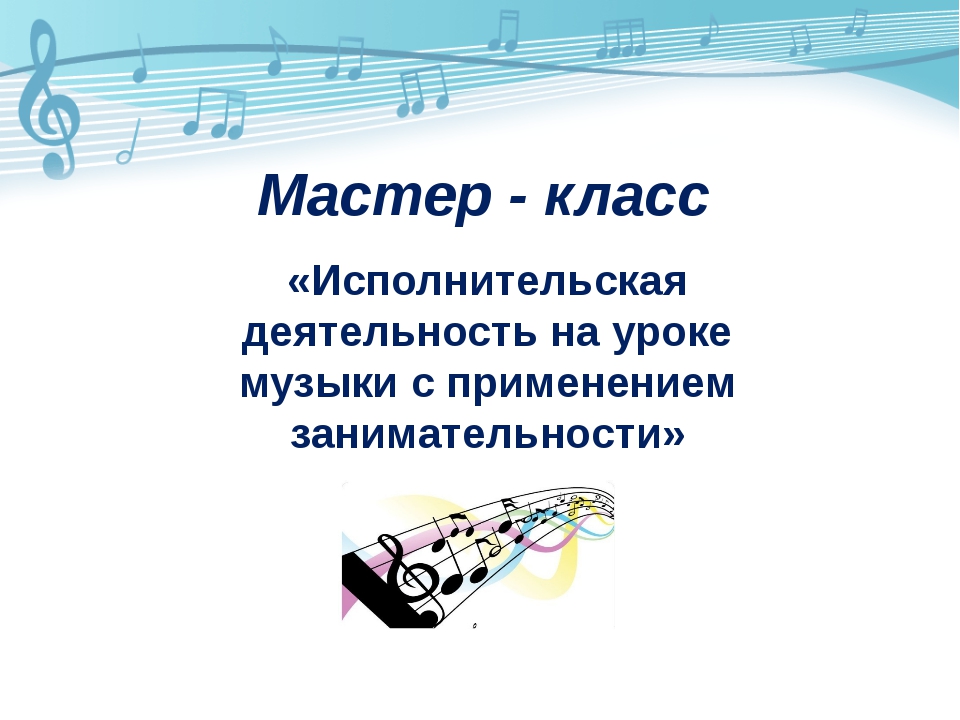 Музыкальная деятельность на уроках музыки