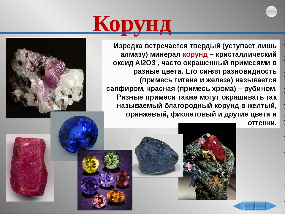 Корунд минерал. Оксид алюминия Корунд. Корунд химические свойства. Оксид алюминия в природе Корунд.