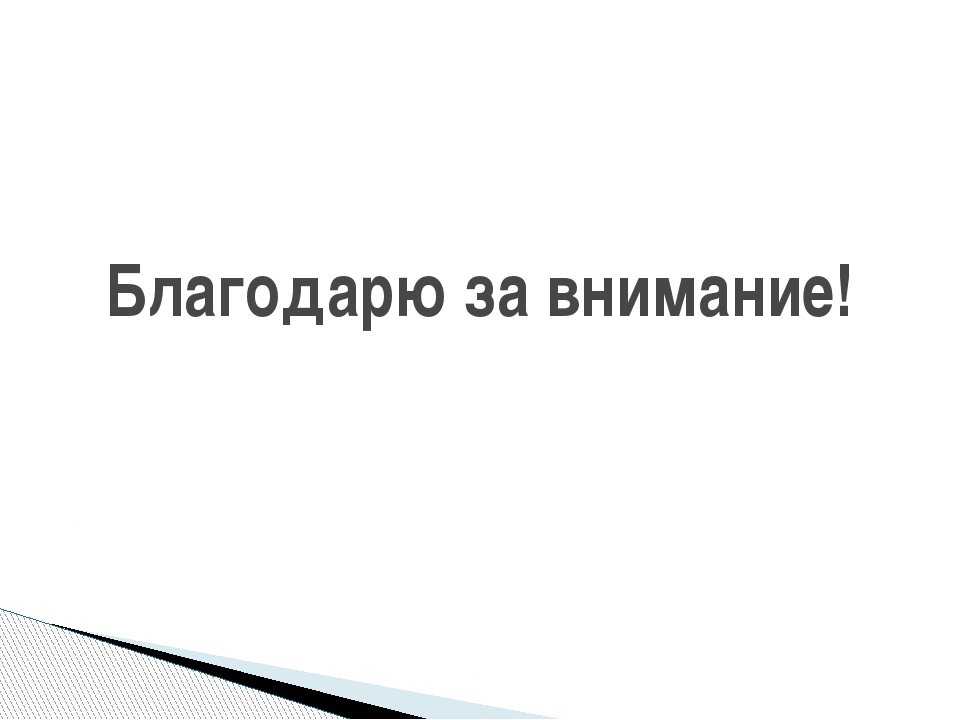 Презентация по психологии на тему внимание