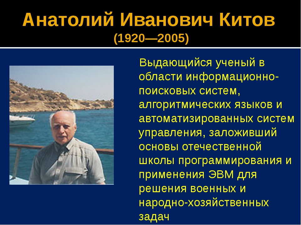 Презентация основоположники информатики