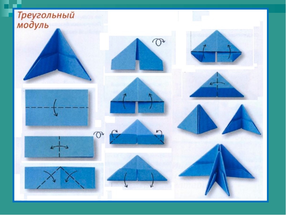 Модули из бумаги. Модули оригами. Схема сборки модуля для оригами. Модульное оригами схема модуля. Модуль оригами инструкция