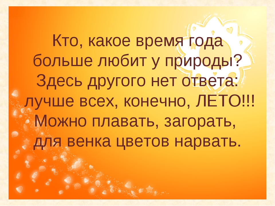 День летних именинников 3 класс презентация