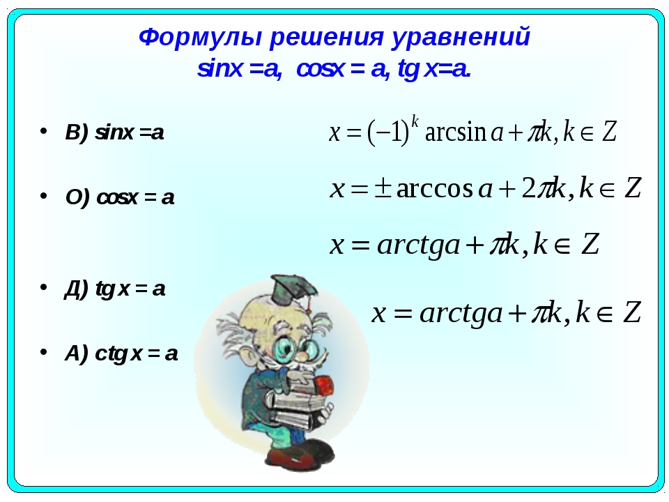 Решение уравнения sin t a