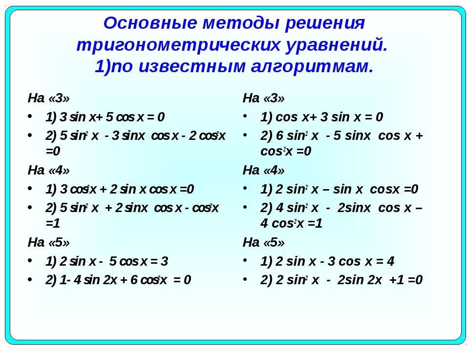 Онлайн решение тригонометрических уравнений по фото