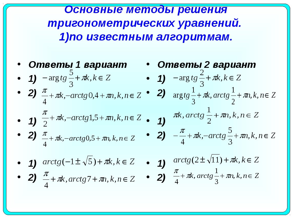 Калькулятор тригонометрических уравнений по фото