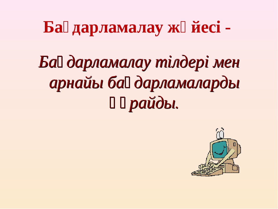 Бағдарламалау тілдері презентация