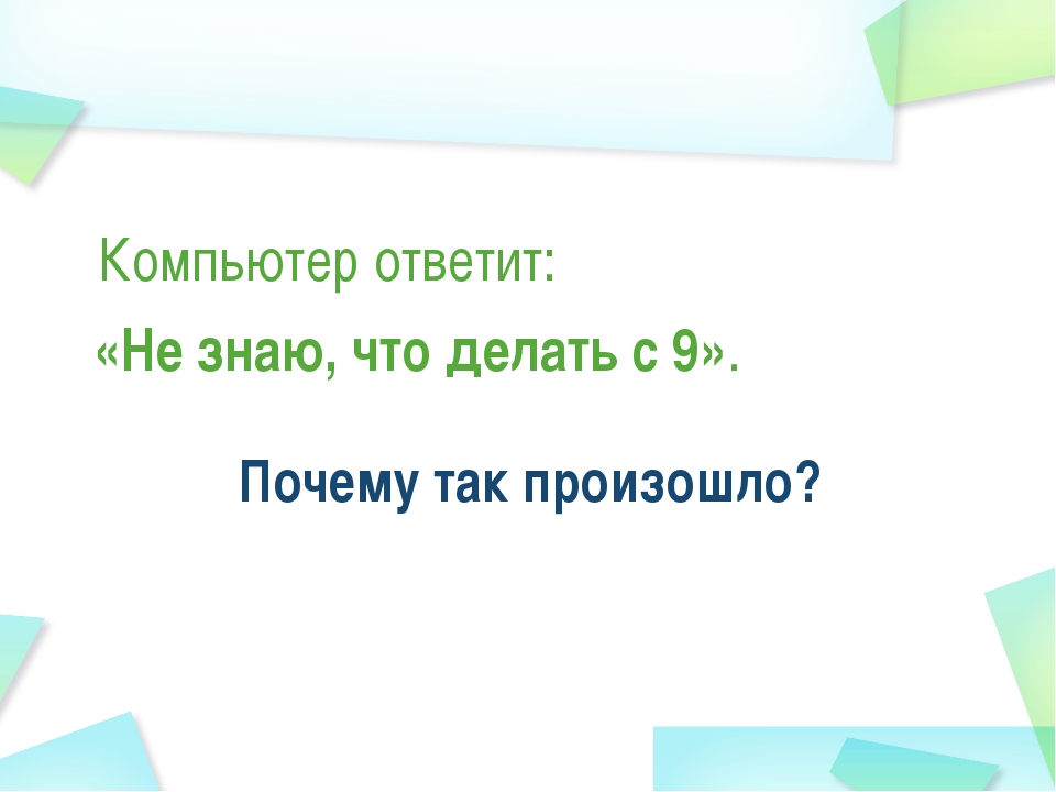 Как вы думаете представляет ли опасность компьютер обоснуйте свою точку зрения