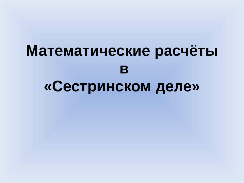 Расчет картинки для презентации