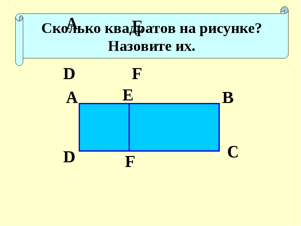 Сколько прямоугольников на рисунке 2 класс петерсон