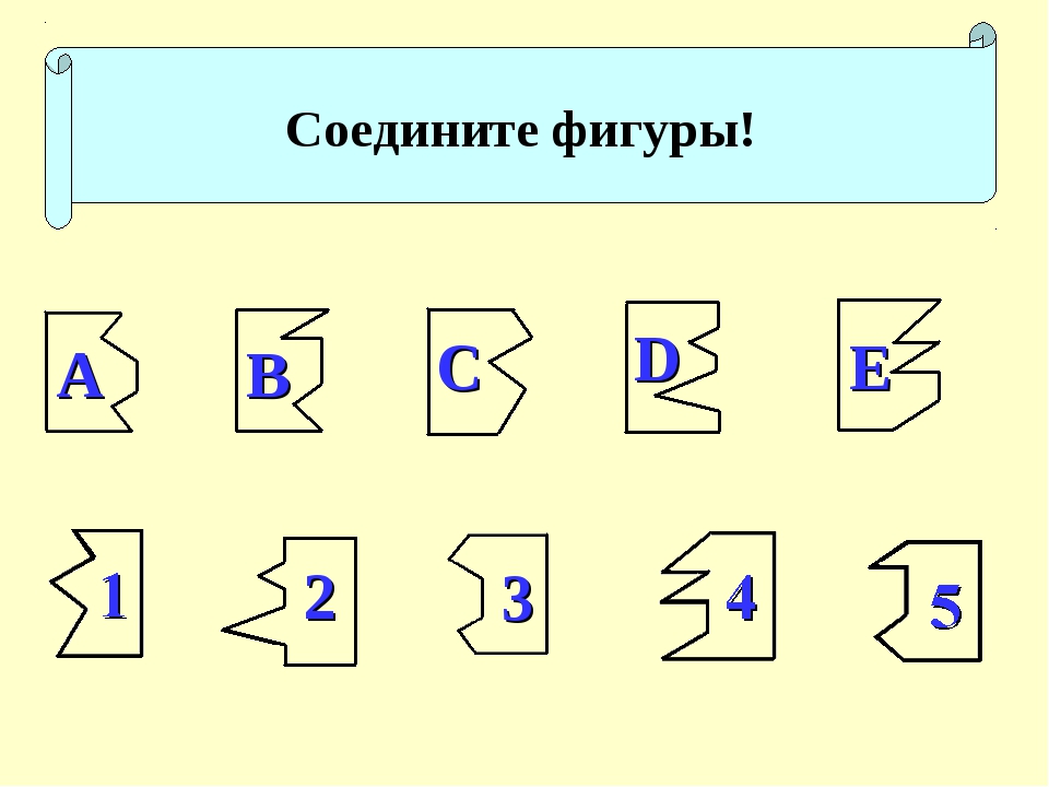 Соединенные фигуры. Как соединить фигуры. Как соединить фигуры с метками. Как объединить фигуры. Что общего у фигур Соедини их с метками.