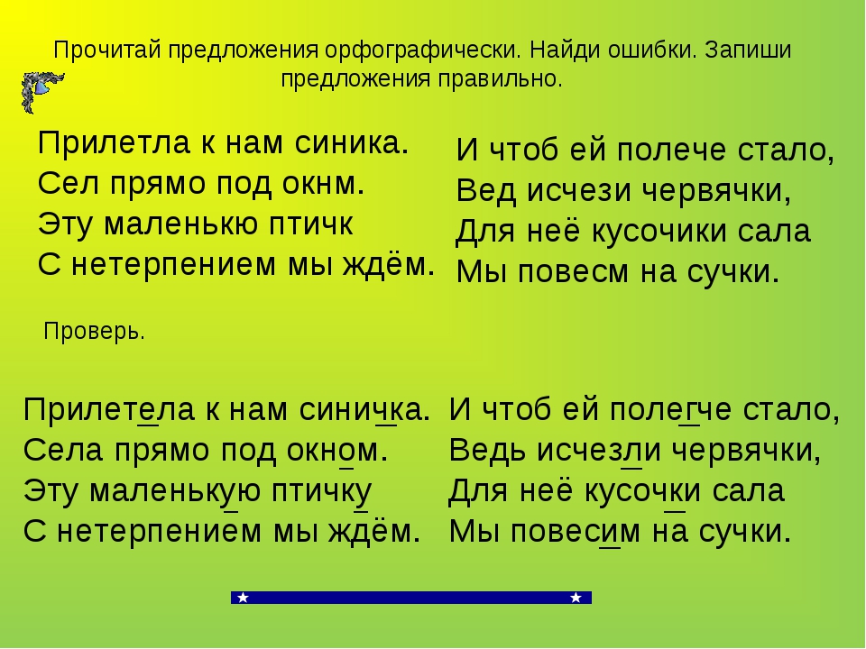 Найди ошибки в схеме предложения внеси изменения и запиши в мрачных ущельях бродят седые туманы