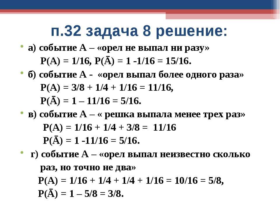 Формула сложения вероятностей 8 класс презентация