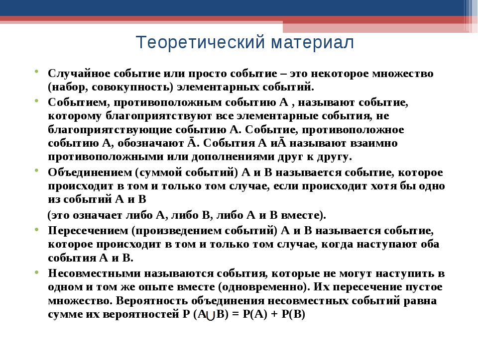 Вероятности случайных событий 8 класс презентация