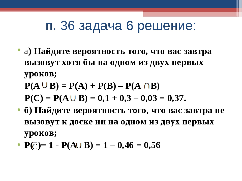 Сложение и умножение вероятностей 8 класс презентация