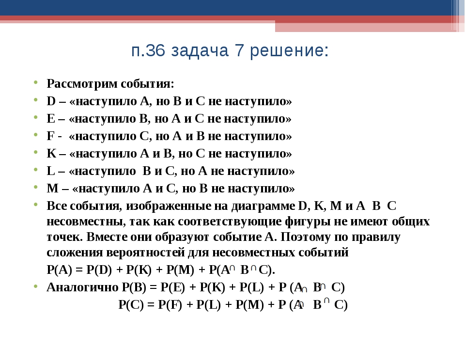 Рассмотрим событие а. Сложение и умножение вероятностей задачи. Задачи на умножение вероятностей. Задачи на умножение вероятностей с решением. Сложение и умножение вероятностей задачи с решениями 9 класс.