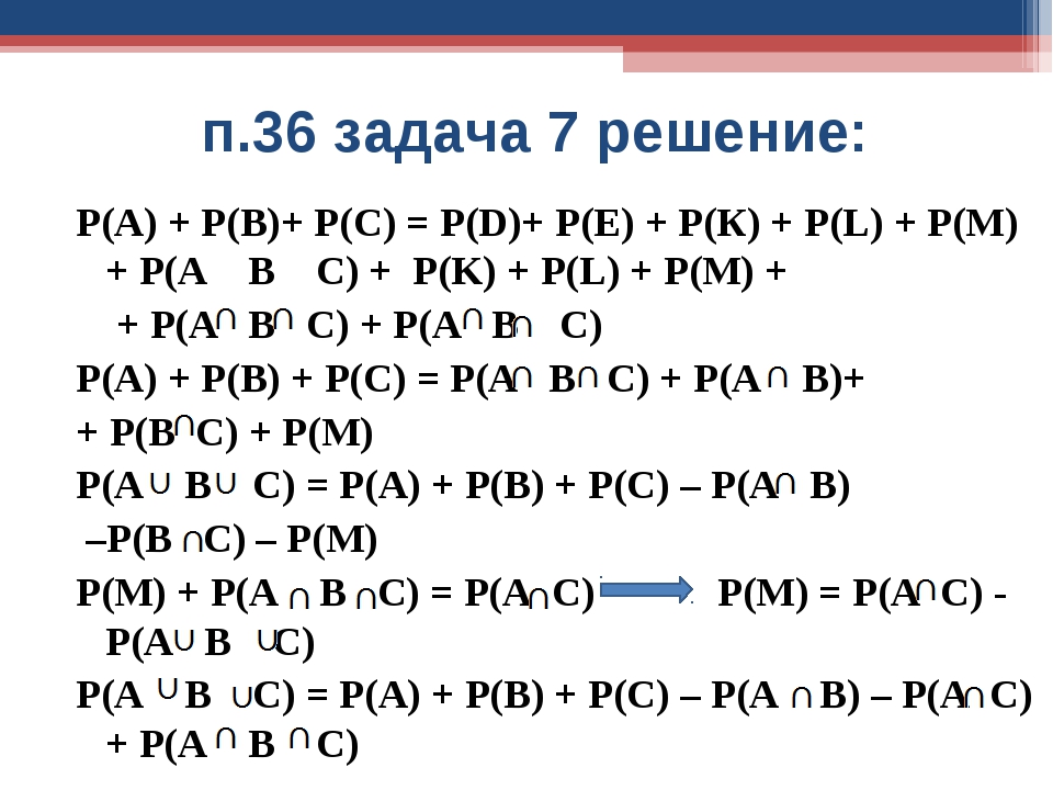 Сложение и умножение вероятностей 8 класс презентация