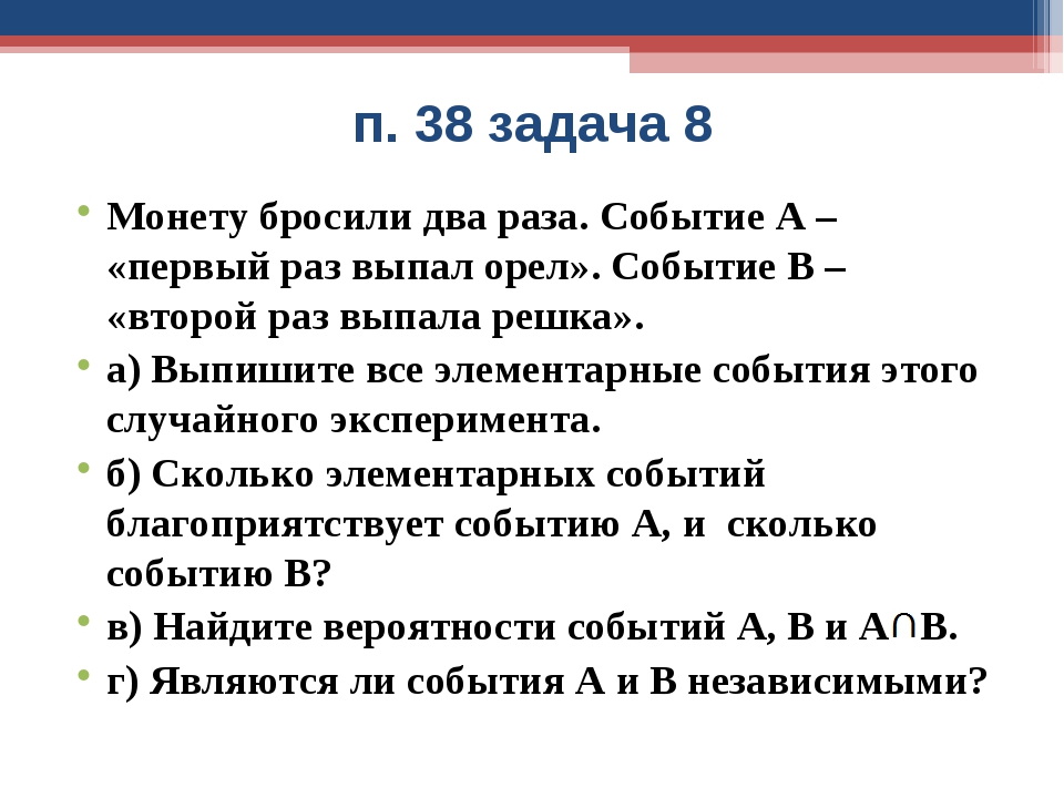 Элементарные события случайные события вероятность 8 класс