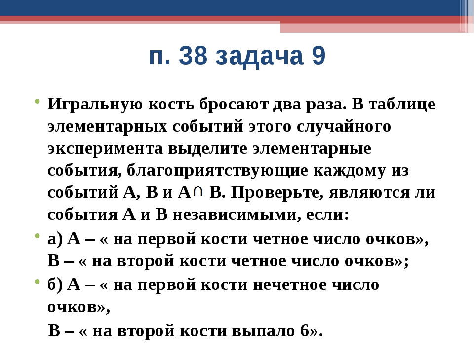 8 событий. Игральную кость бросают два раза таблица. Кость бросили 2 раза таблица. Игральную кость бросили два раза. Игральную кость бросают два раза в таблице элементарных.