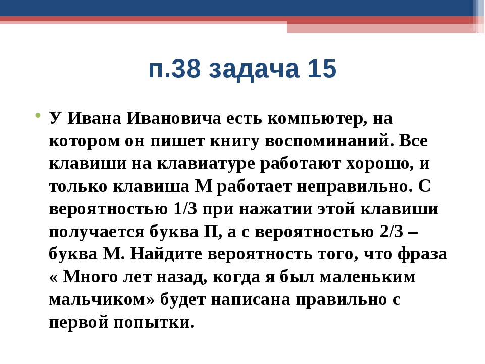 У ивана ивановича есть компьютер на котором он пишет книгу воспоминаний