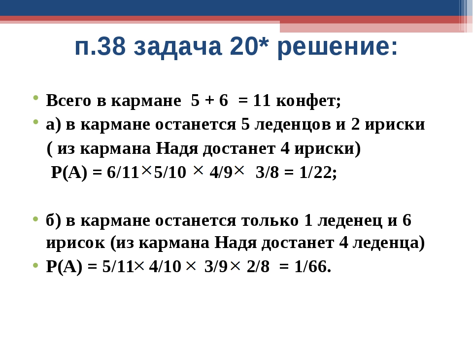 Задача 38. Сложение и умножение вероятностей задачи с решениями. Сложение и умножение вероятностей задачи. Задачи на умножение вероятностей. Задачи на умножение вероятностей с решением.