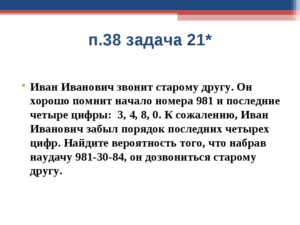 Задача 38. Последние 4 цифры звонившего номера.