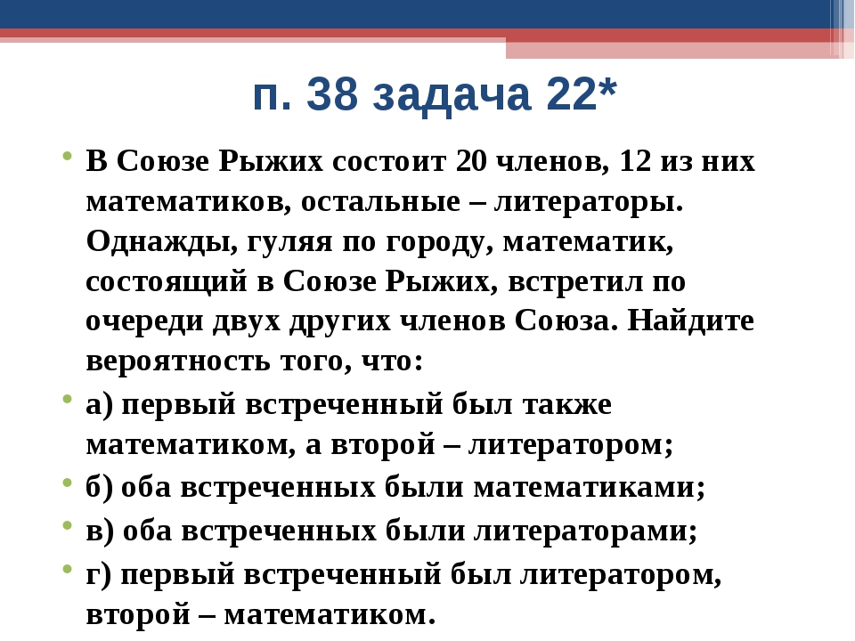 Состоять 20. Вопросы по Союзу рыжих с ответами. Союз.