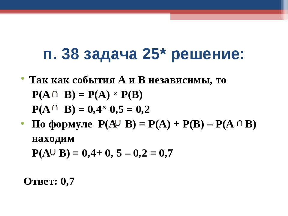 Задачи на умножение вероятностей 8 класс. Сложение и умножение вероятностей задачи. Задачи на умножение вероятностей. Сложение и умножение вероятностей задачи с решениями. Умножение вероятностей 8 класс.