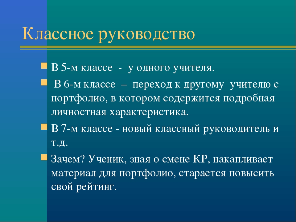 Классное руководство в 5 классе с чего начать