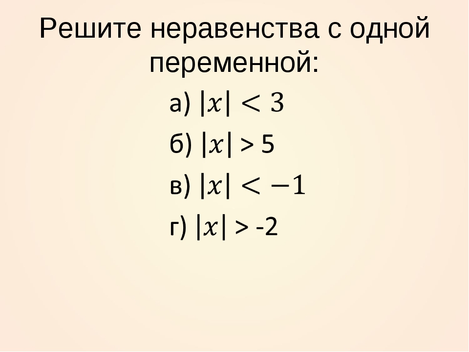 Онлайн решение неравенств с рисунком