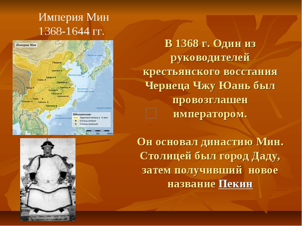 Династии китая презентация. Правление династии мин в Китае. Империя мин. Династия мин достижения. Цинская Империя в Китае кратко.