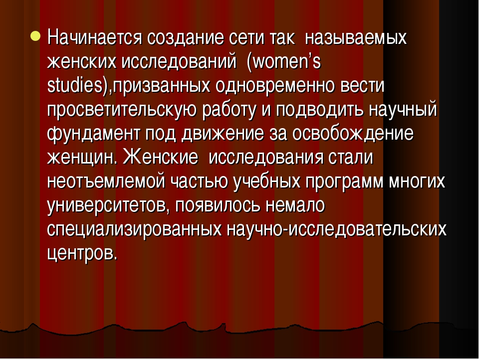 Феминизм в современном обществе презентация