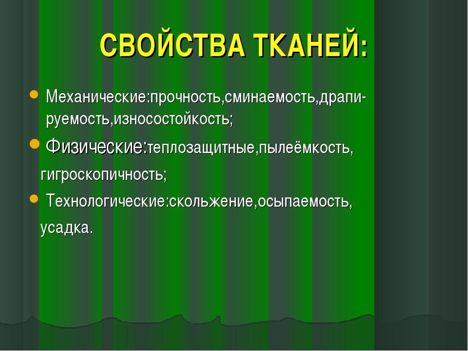 Текстильные материалы из волокон животного происхождения и их свойства 7 класс презентация