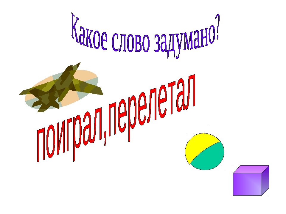 Внеклассное мероприятие по русскому языку 2 класс с презентацией