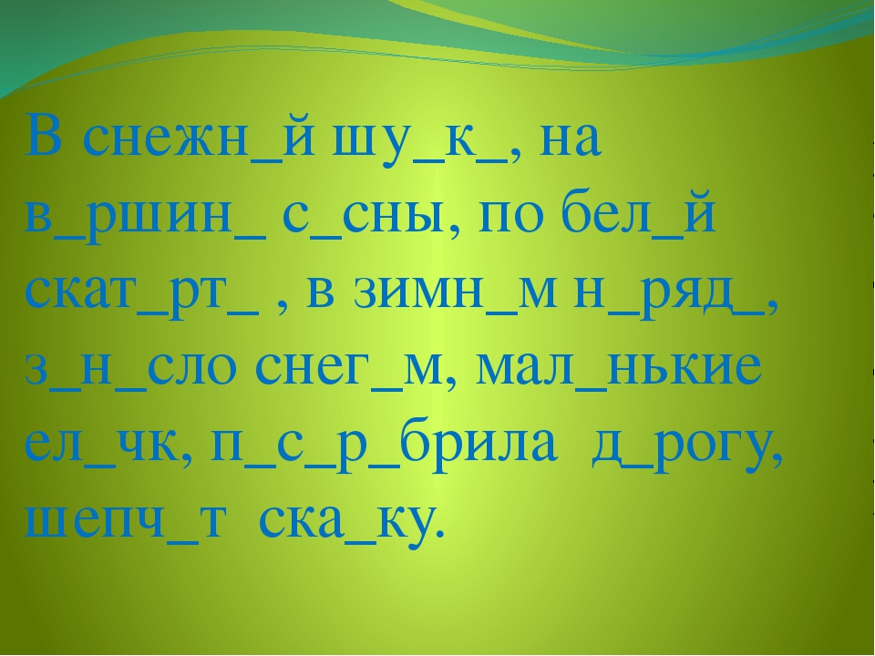 В каких значимых частях слова есть орфограммы 3 класс школа россии презентация