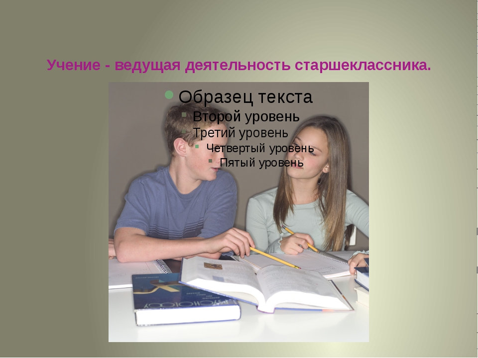 Учение это деятельность