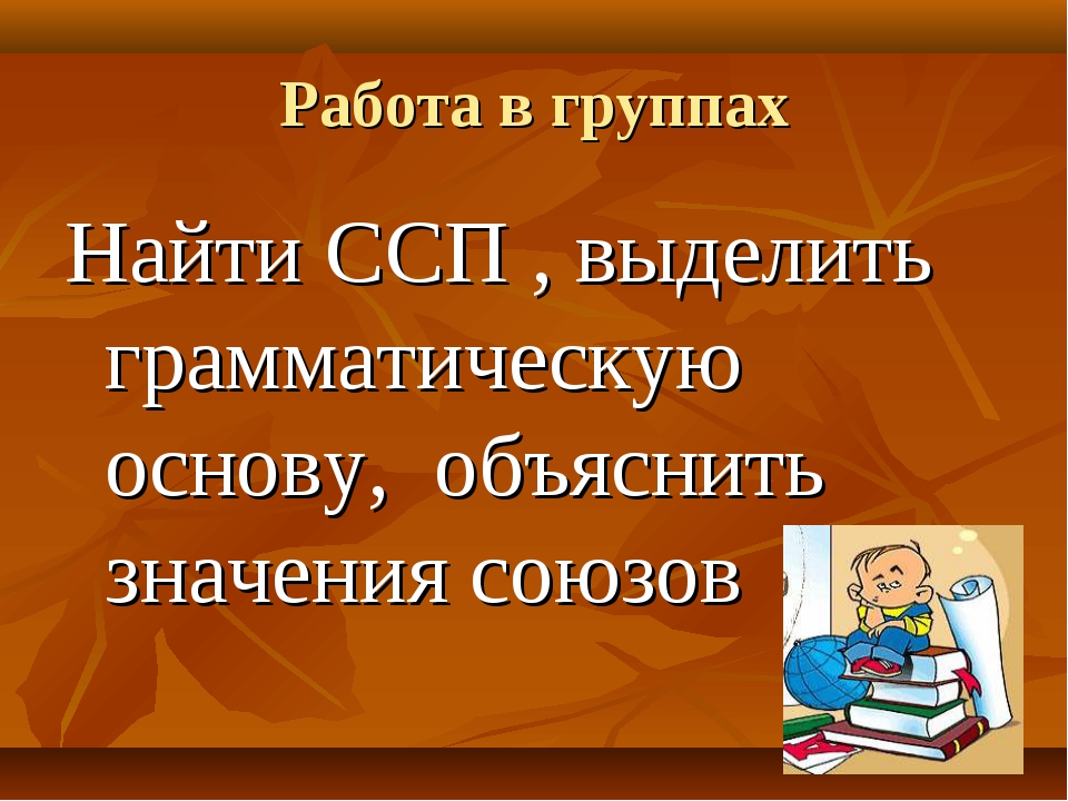 Ссп предложения 9 класс презентация