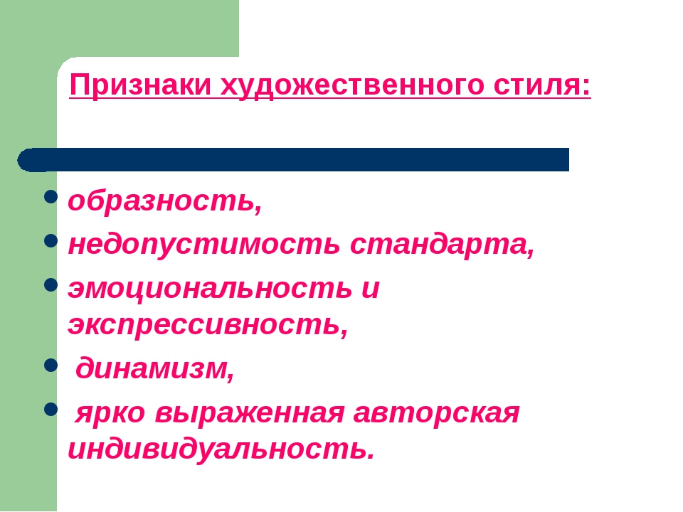 Художественный Стиль Речи Его Основные