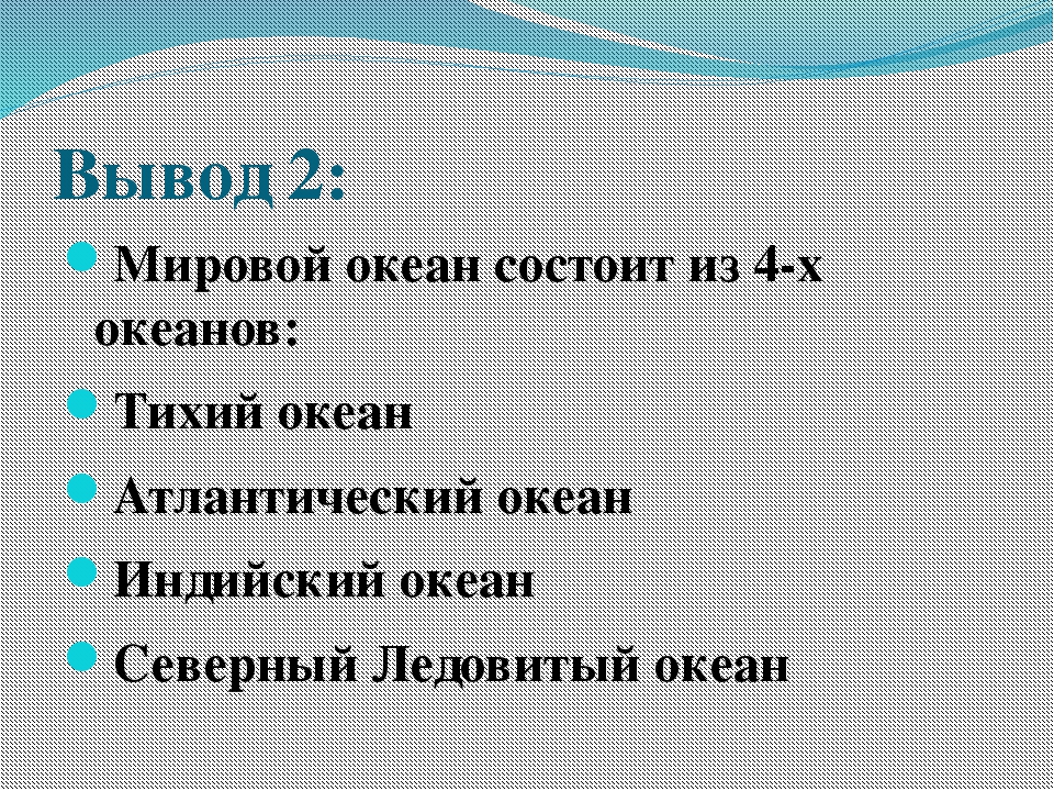 Презентация мировой океан 5 класс