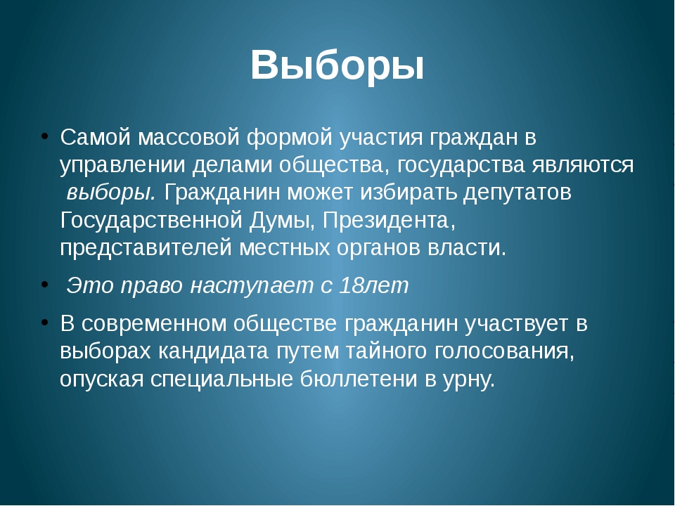 Презентация подросток как гражданин