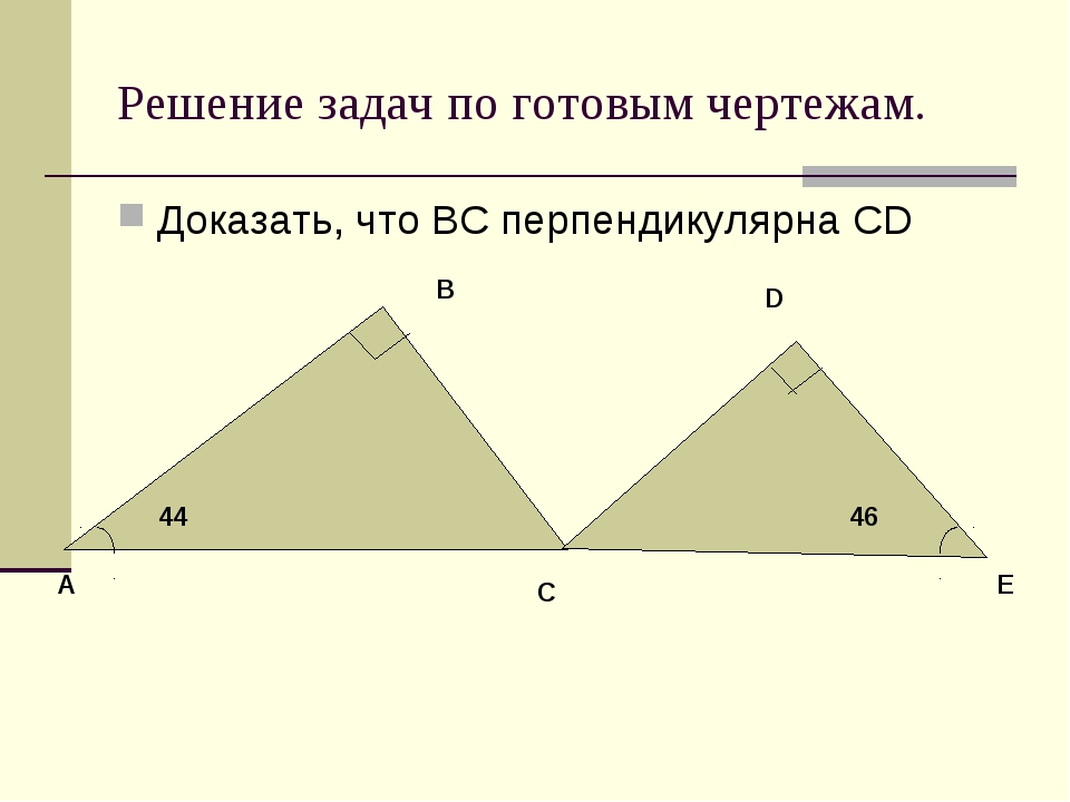 Задачи на готовых чертежах решение прямоугольных треугольников. Определение треугольника. Задачи на прямоугольный треугольник 7 класс по готовым чертежам. Прямоугольный треугольник определение чертеж. Неравенство треугольника задачи на готовых чертежах 7 класс.